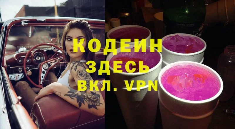 Кодеин напиток Lean (лин)  Ртищево 